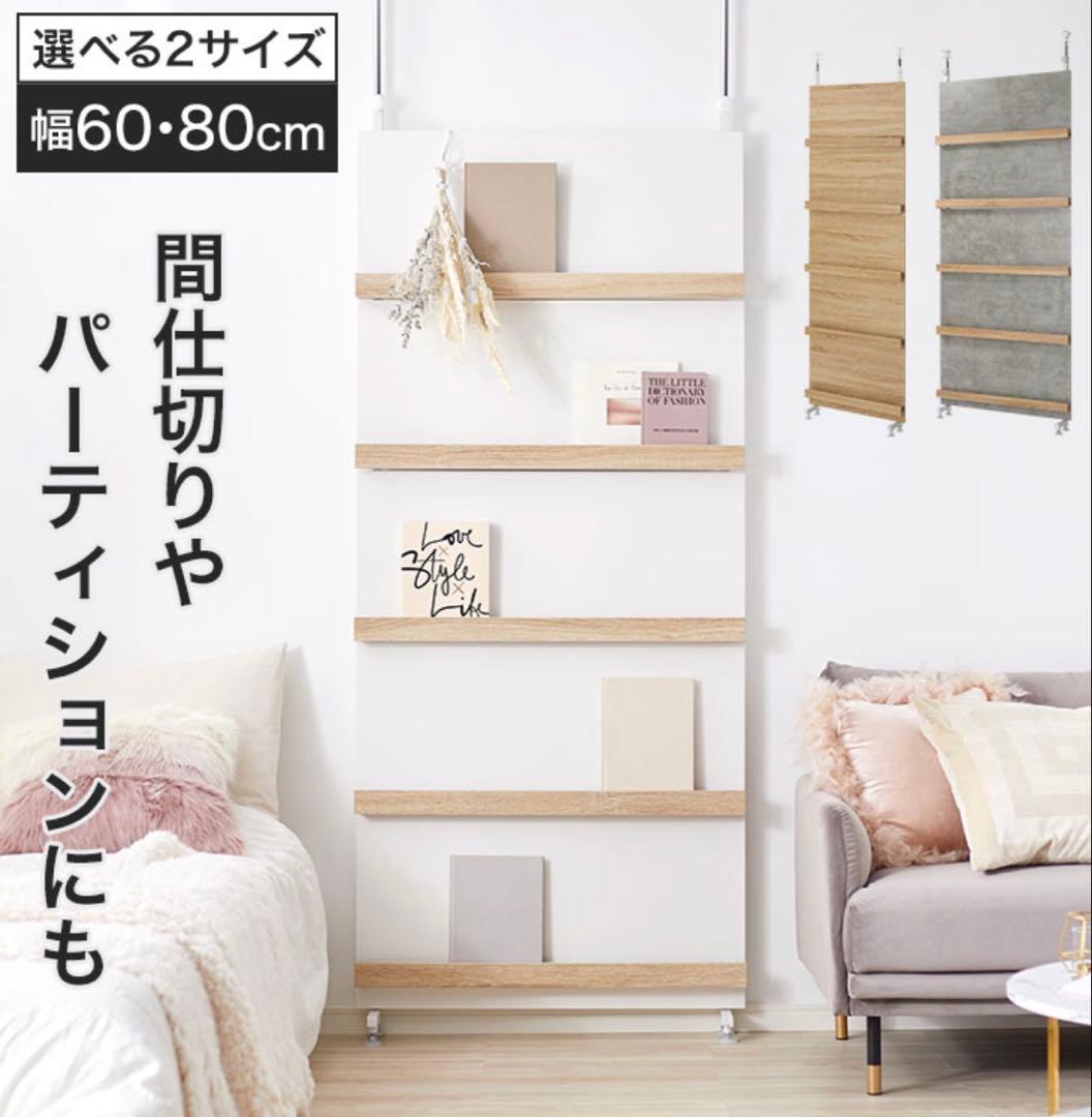 新品　ロウヤ(LOWYA)パーテーション