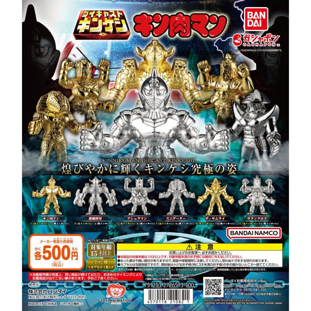 未開封 全種フルコンプ キンケシ ダイキャスト 1~11 + プレミアム2種