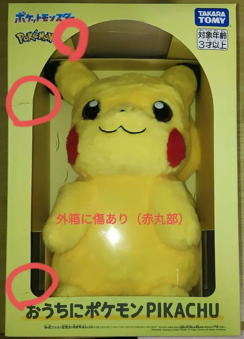 【新品未開封】タカラトミー おうちにポケモン ピカチュウ 外箱にキズあり