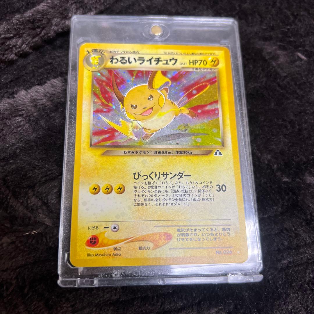 【良品〇】ポケカ　旧裏　ポケモンカード　わるいライチュウ