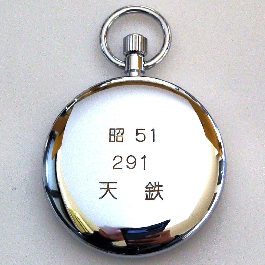 鉄道時計 SEIKO機械式懐中時計 手巻き式懐中時計国鉄 天鉄(稼動美品)