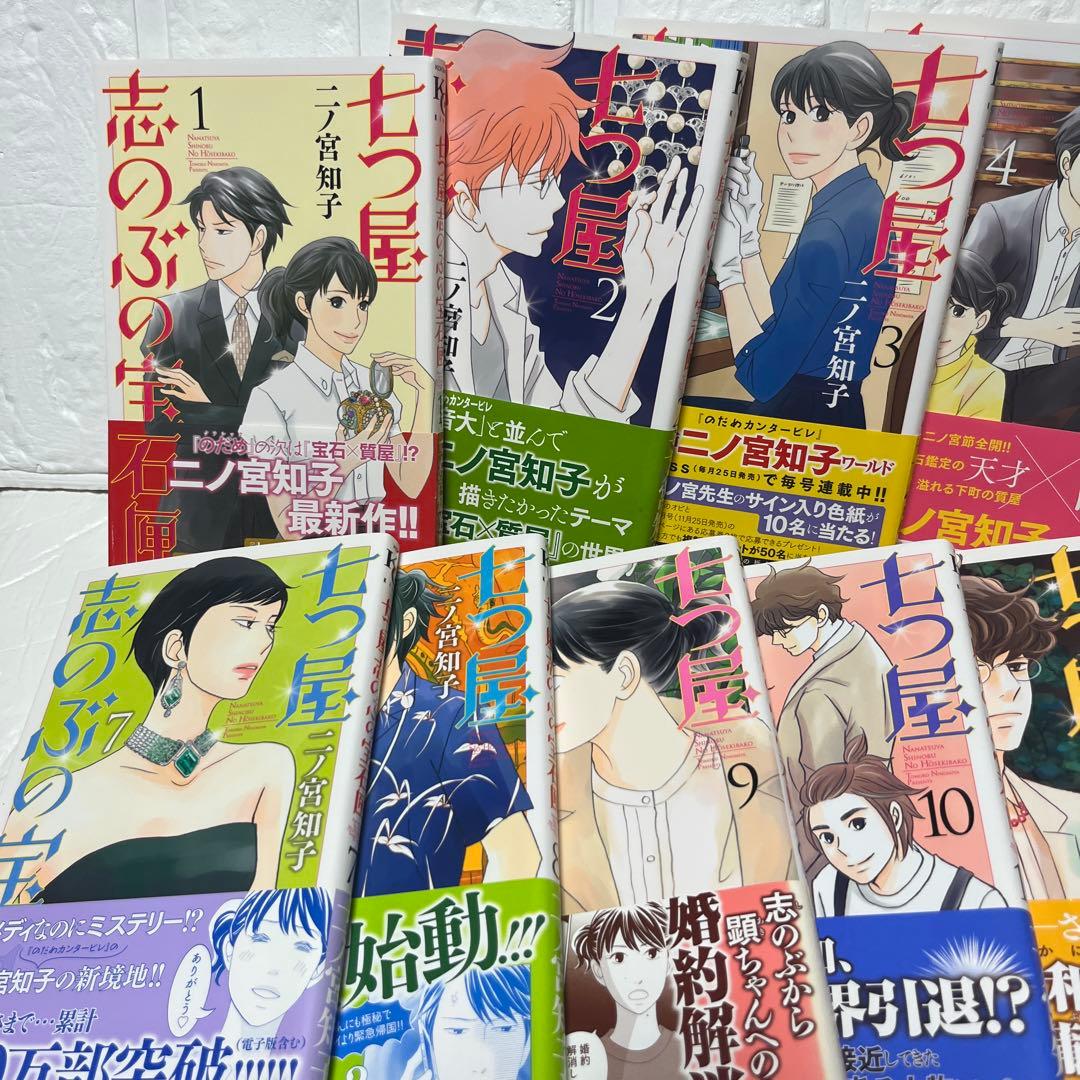 七つ屋志のぶの宝石匣 1〜25巻全巻セット　初版　18以外帯付き　二ノ宮知子