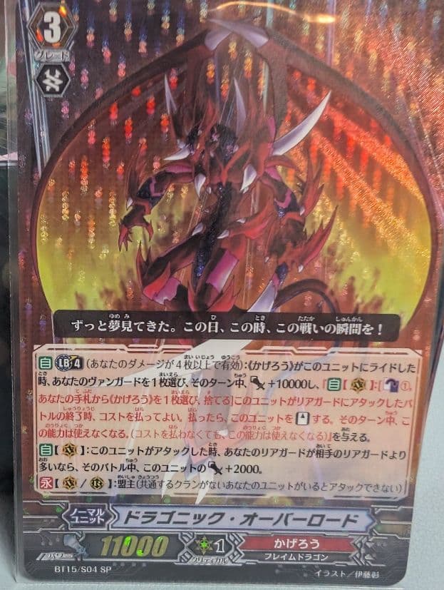 ドラゴニック・オーバーロード BT16 504 SP