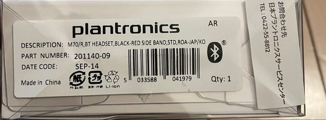 Plantronics M70 Bluetooth ヘッドセット　新品未使用