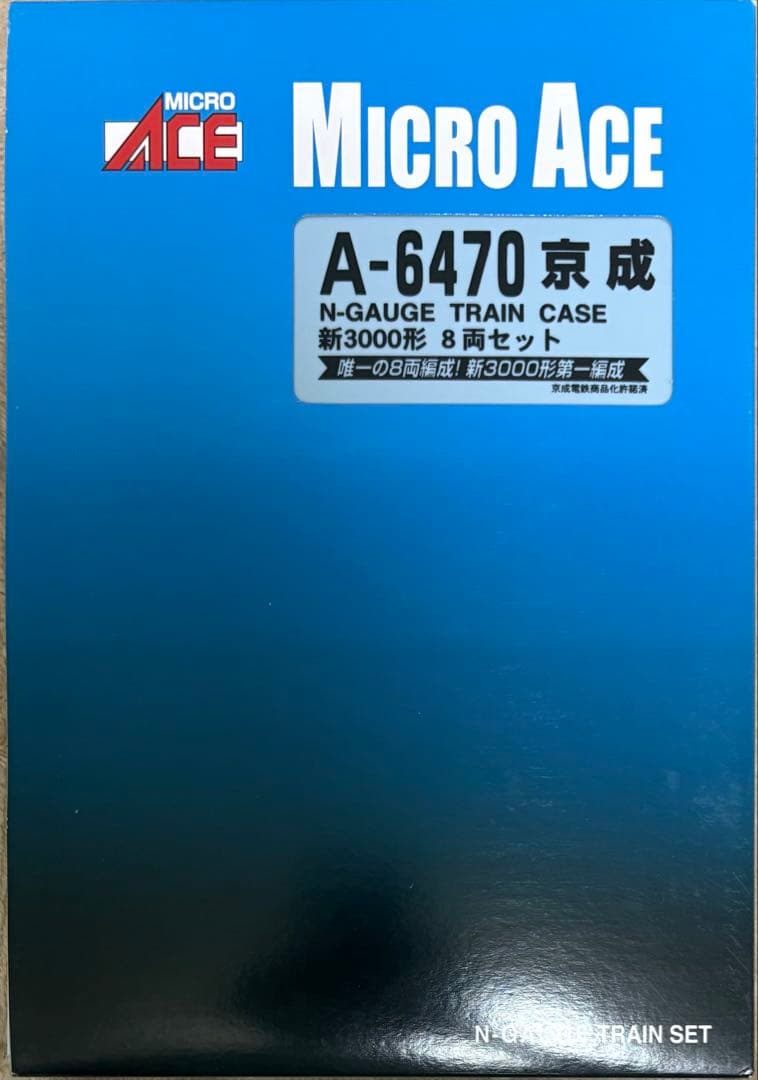 MICRO ACE 京成新3000形 8両セット