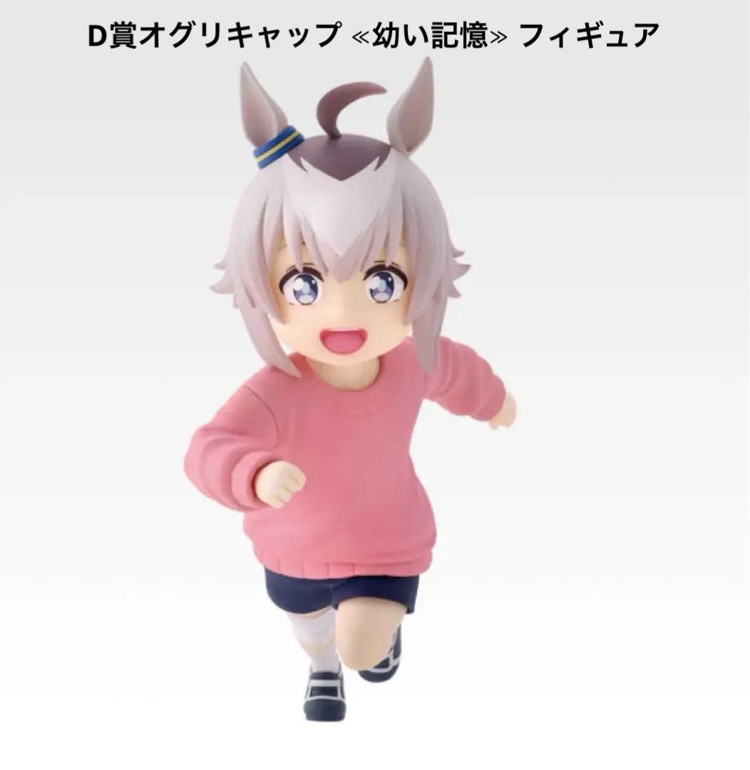 一番くじ アニメ『ウマ娘 シンデレラグレイ』 灰の怪物vs白い稲妻D賞