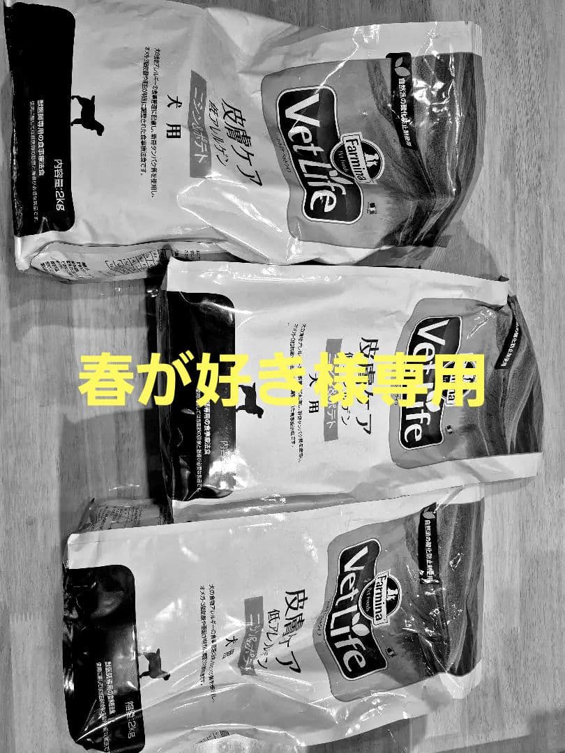 ファルミナ 皮膚ケア　ニシン＆ポテト　2キロ　3袋