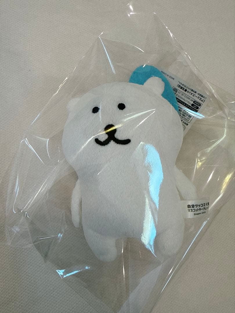 自分ツッコミくま　プライズ マスコットキーチェーン　見守ってる　ナガノのくま