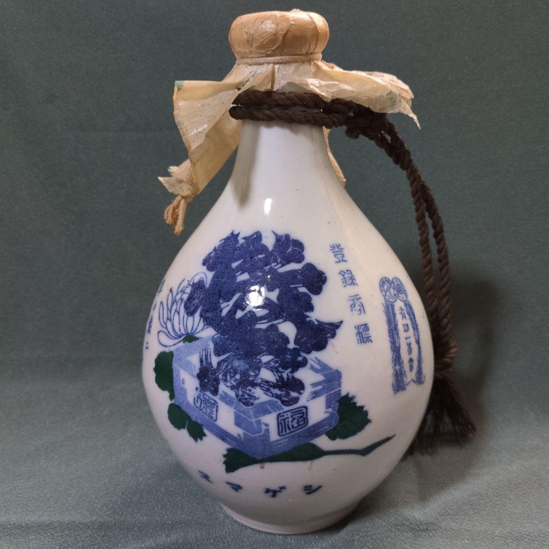 【繁桝】(シゲマス)染付陶器酒瓶レアモノ