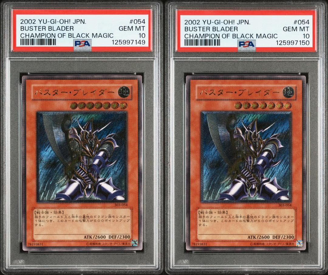 ハ*ト様 【2連番PSA10】バスターブレイダー 旧レリーフ 303-054 二
