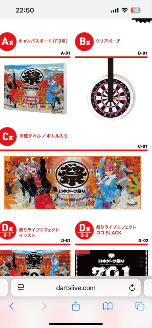 ダーツ祭り　冷感タオル