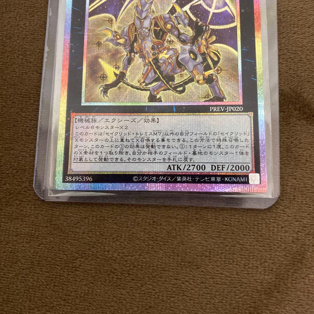 遊戯王 セイクリッド・トレミスM7 プリズマ プリズマティックシークレットレア