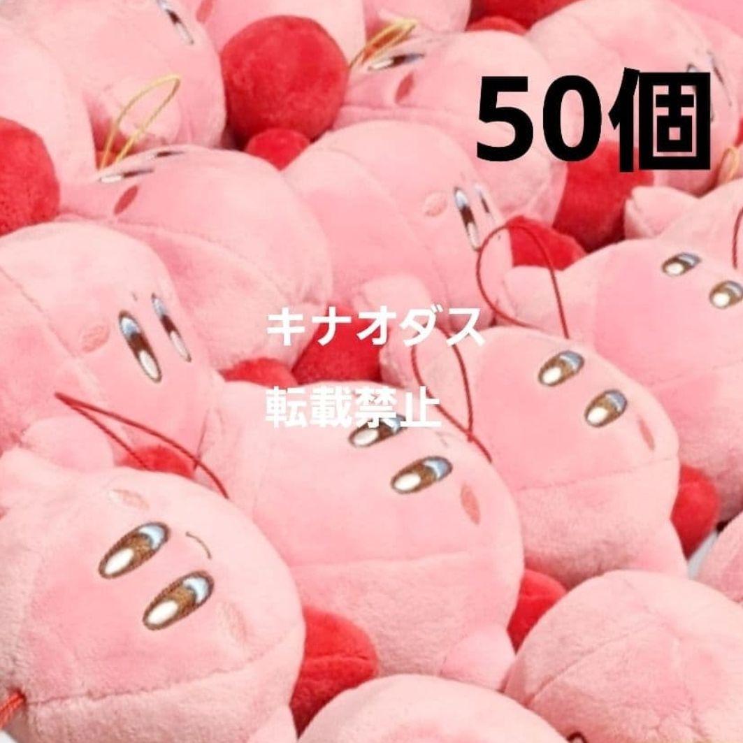 星のカービィ マスコット3　50点セット まとめ売り