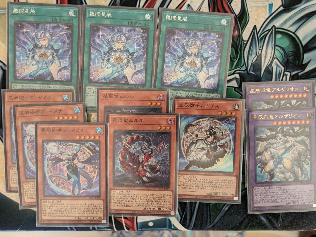 遊戯王　ドラゴンテイル　11枚　星辰