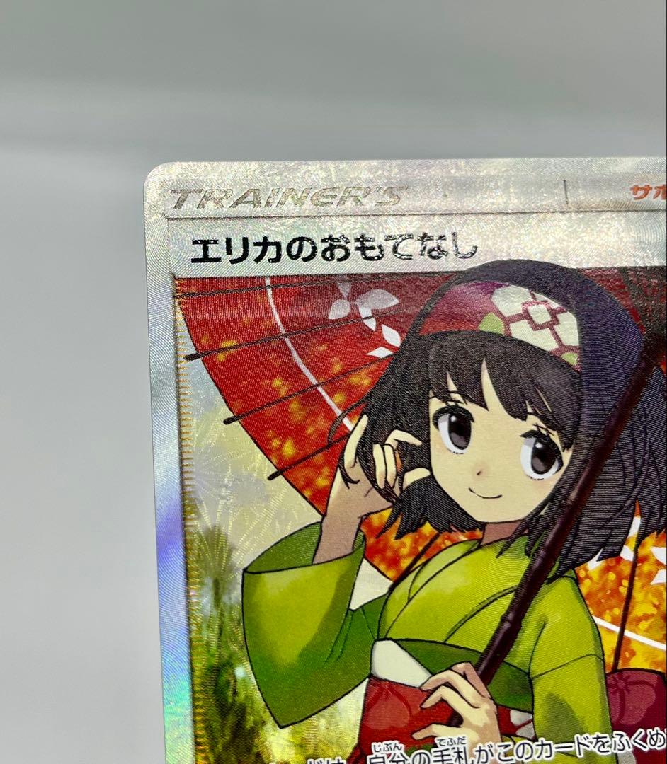 【初期エラー有】エリカのおもてなし SR