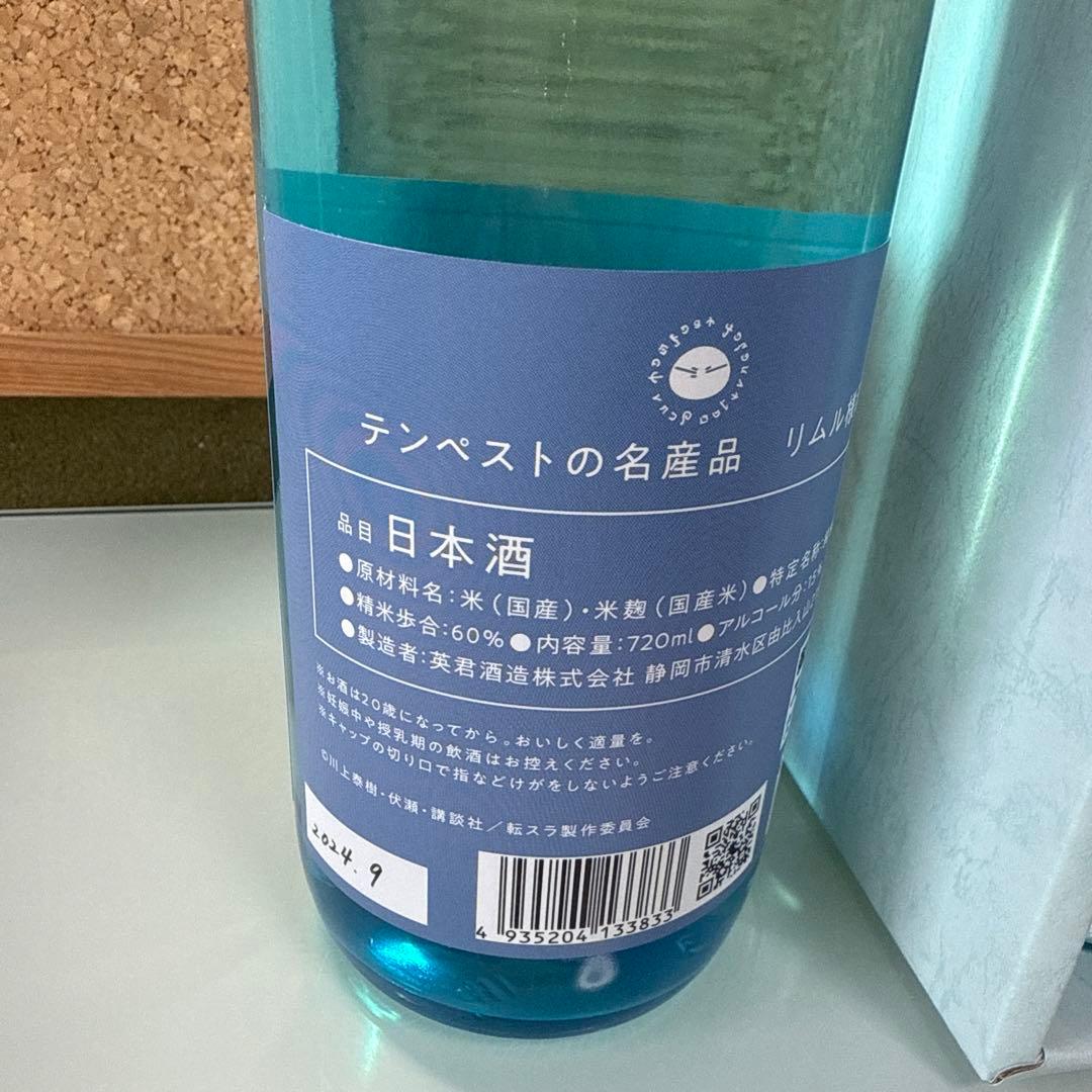 転生したらスライムだった件 お酒
