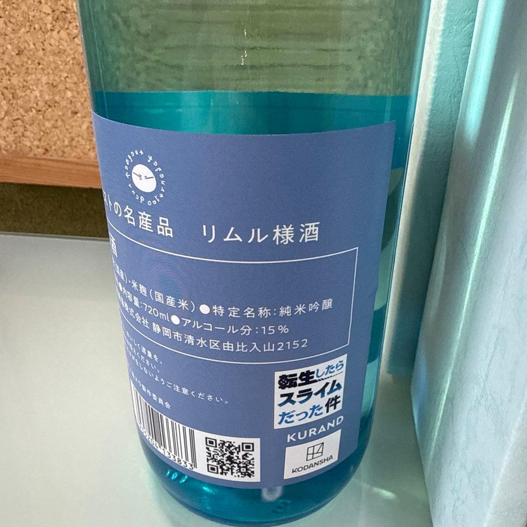 転生したらスライムだった件 お酒