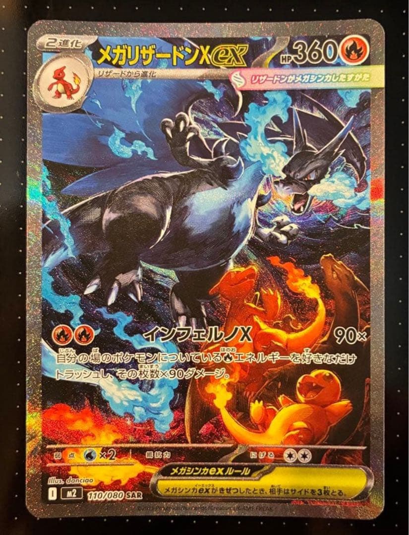 [PSA10取れると思います！][極美品！]メガリザードンX ex SAR