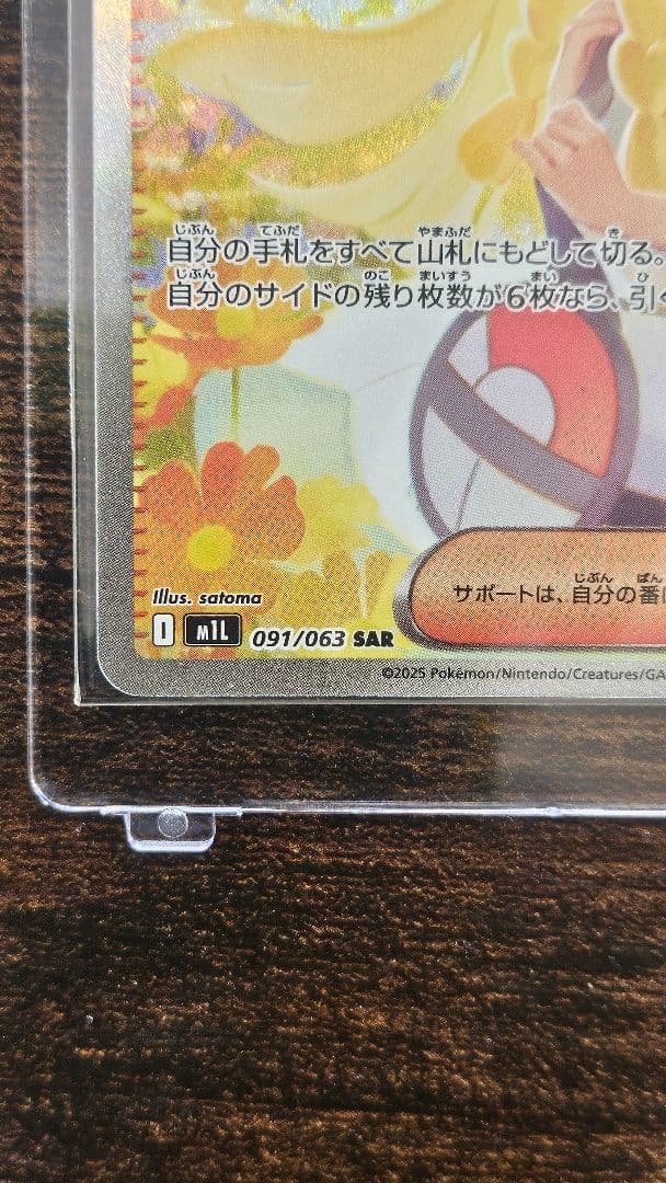 マグネットローダー入りポケモンカード リーリエの決心 SAR