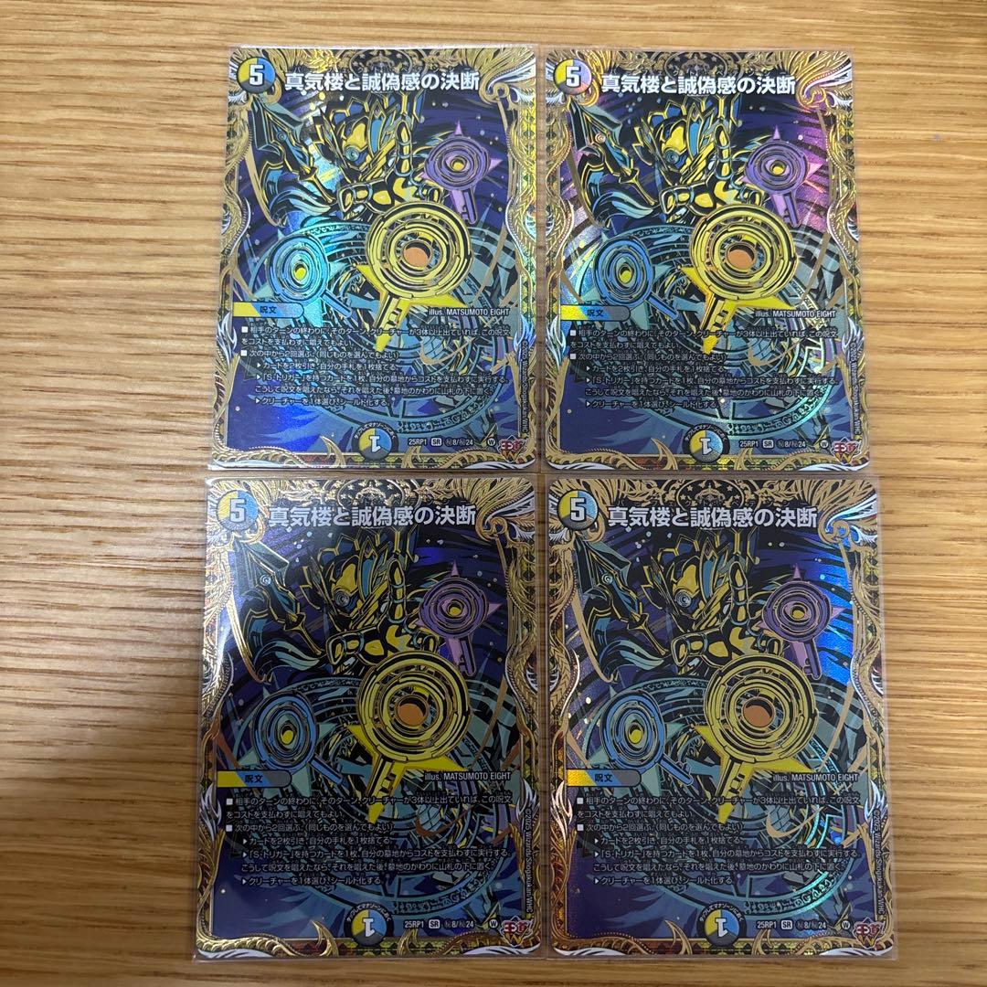 真気楼と誠偽感の決断　シークレット　パーフェクトペテンシー　シク