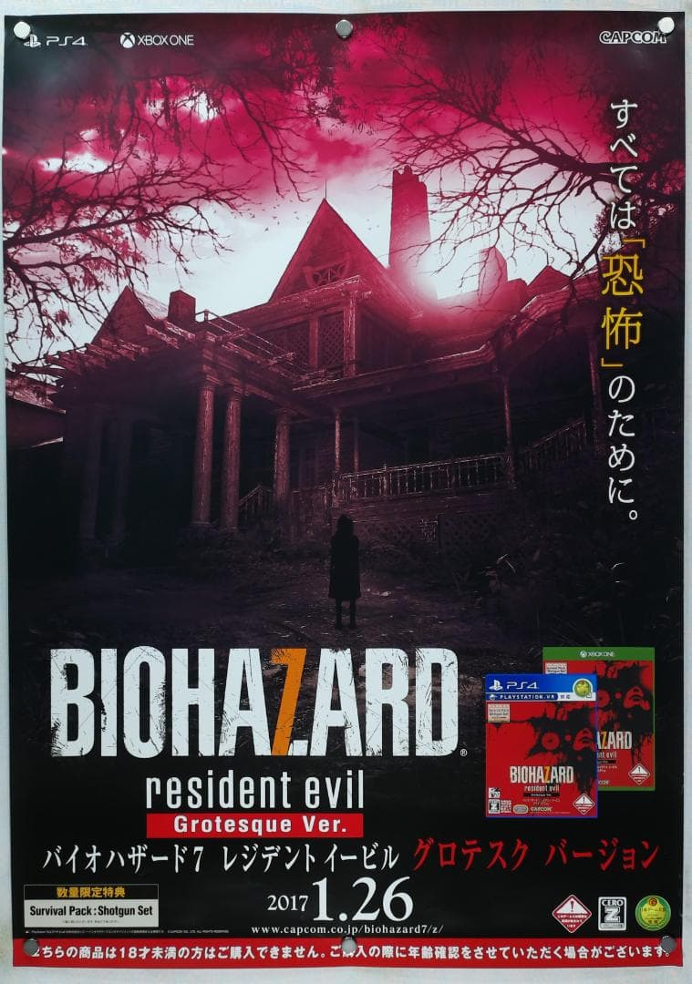バイオハザード　7 B2 ポスター