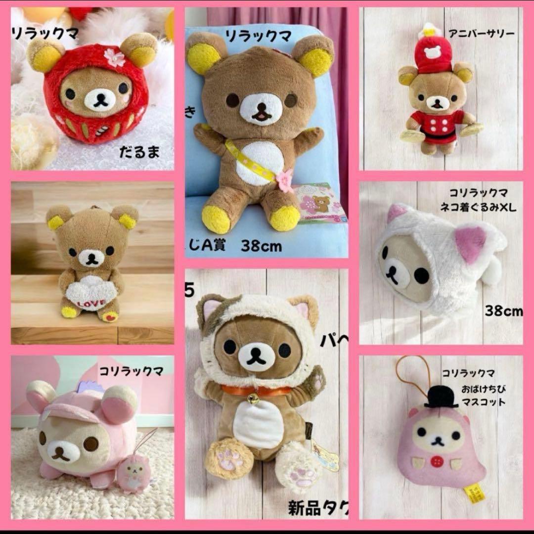 リラックマまとめ売り9点セットぬいぐるみパペットマスコットぬいぐるみダルマ