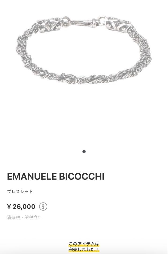 EMANUELE BICOCCHI ブレスレット