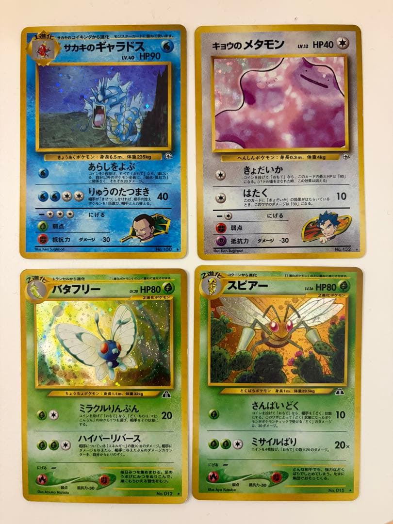 【ガツ】旧裏ポケモンカード