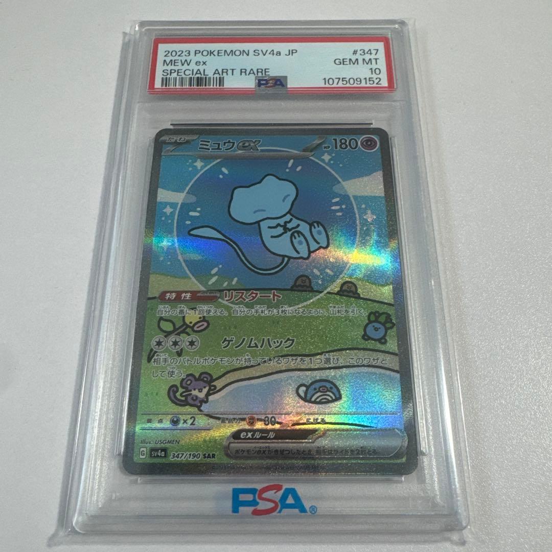 PSA10 ミュウex SAR 347/190 SV4a