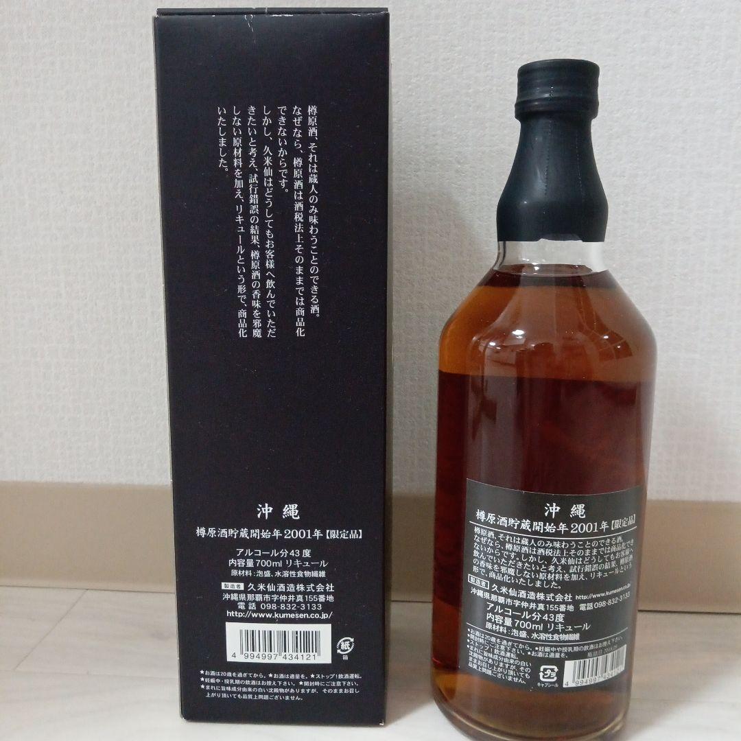 沖縄限定ウィスキー