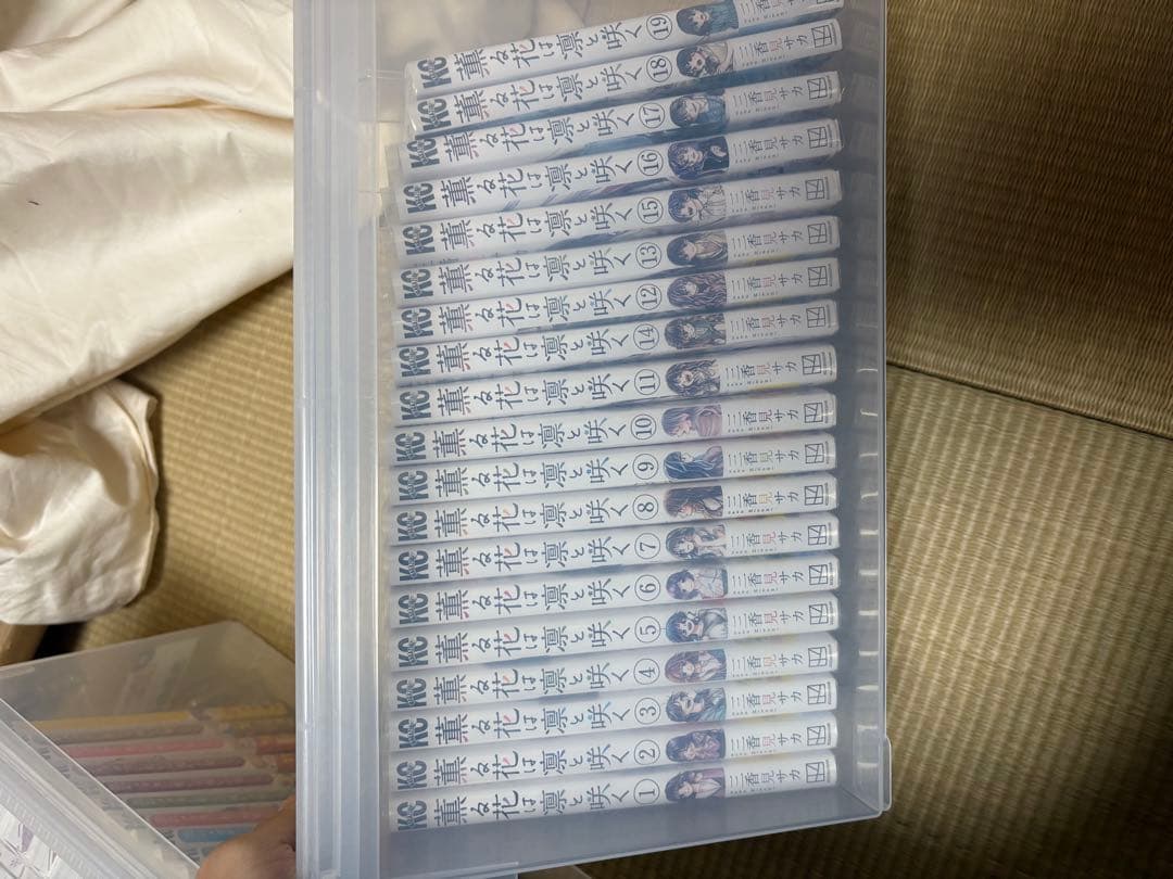 薫花は凛と咲く　全巻