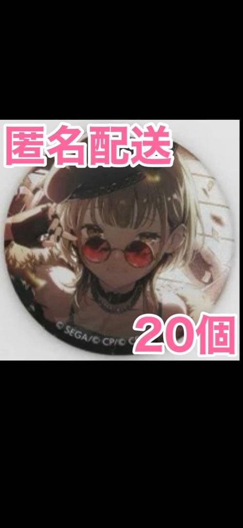 小豆沢こはね プロセカ 缶バッジ 44B 20個