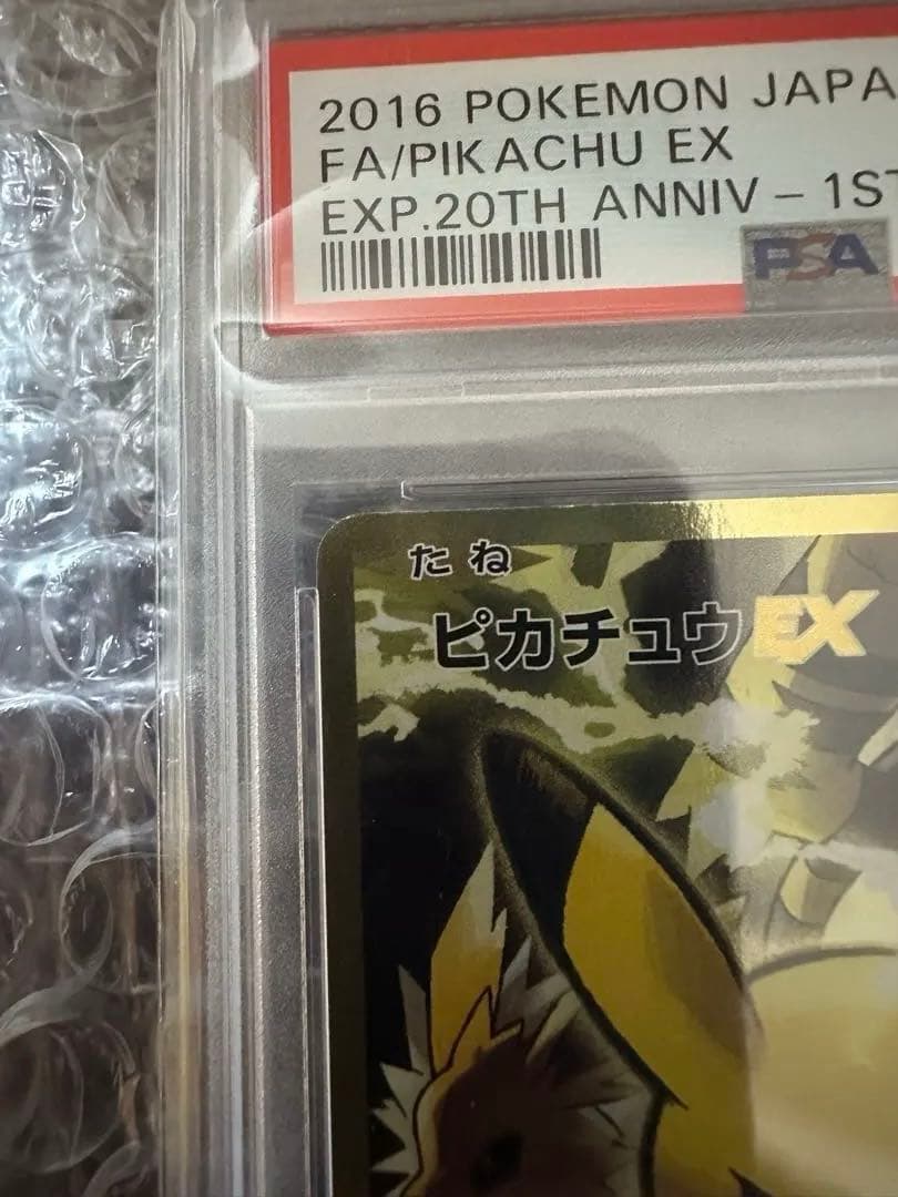 ピカチュウEX SR 1ED CP6 094/087 20th PSA10