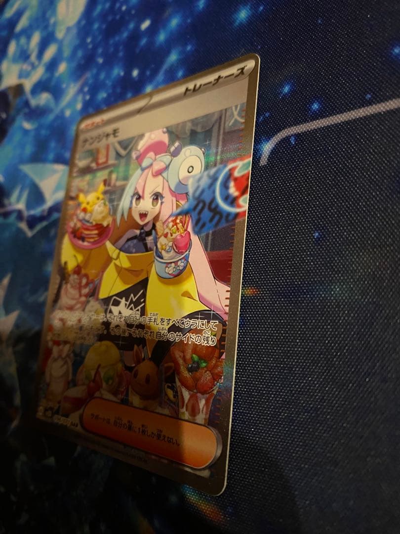 ポケモンカード　ナンジャモ SAR[SV2D 096/071]クレイバースト