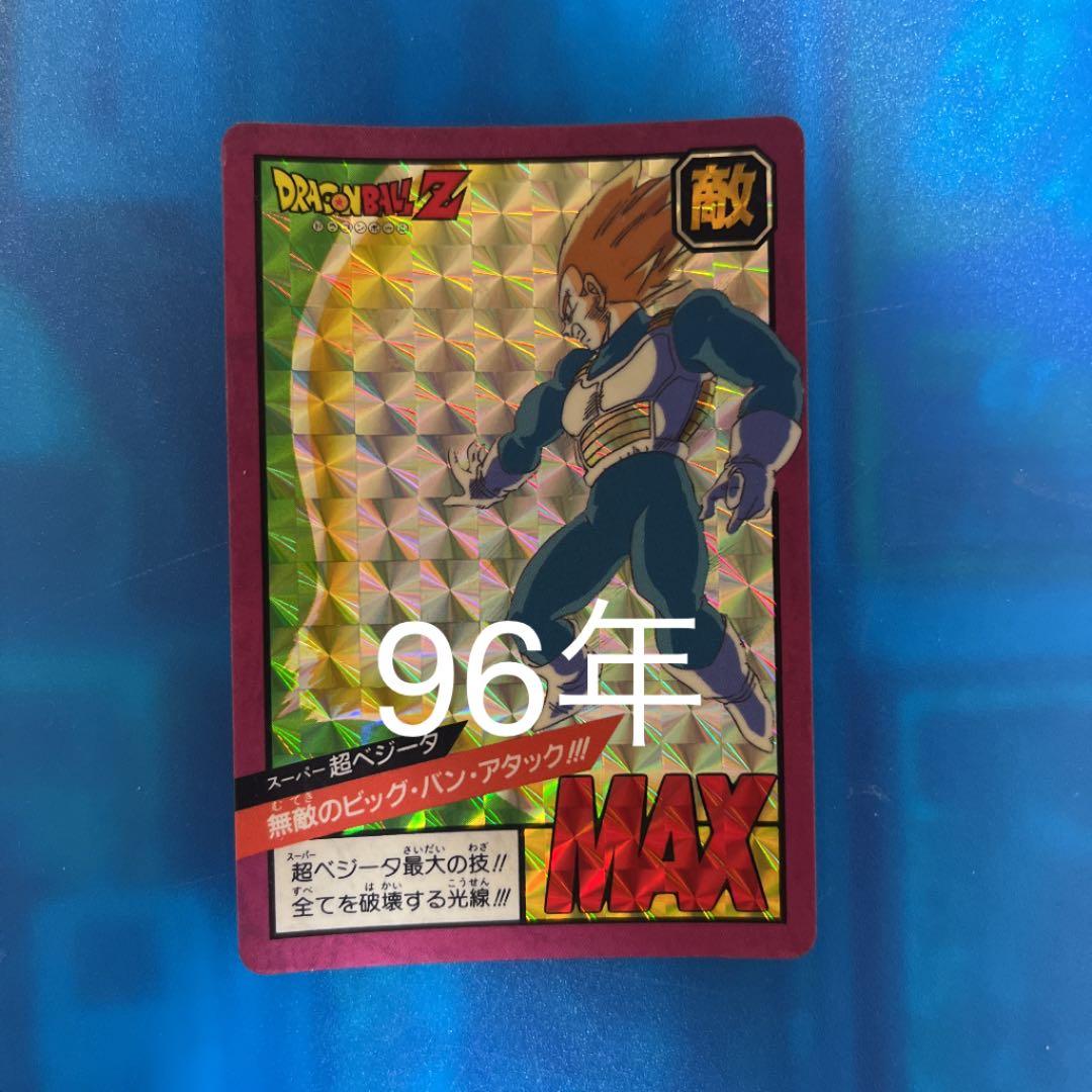 96年　ドラゴンボール　カードダス  無敵のビッグバンアタック