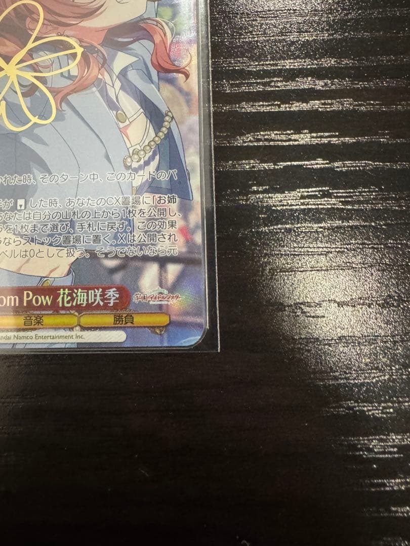 ヴァイスシュヴァルツ Boom Boom Pow花海咲季 sp