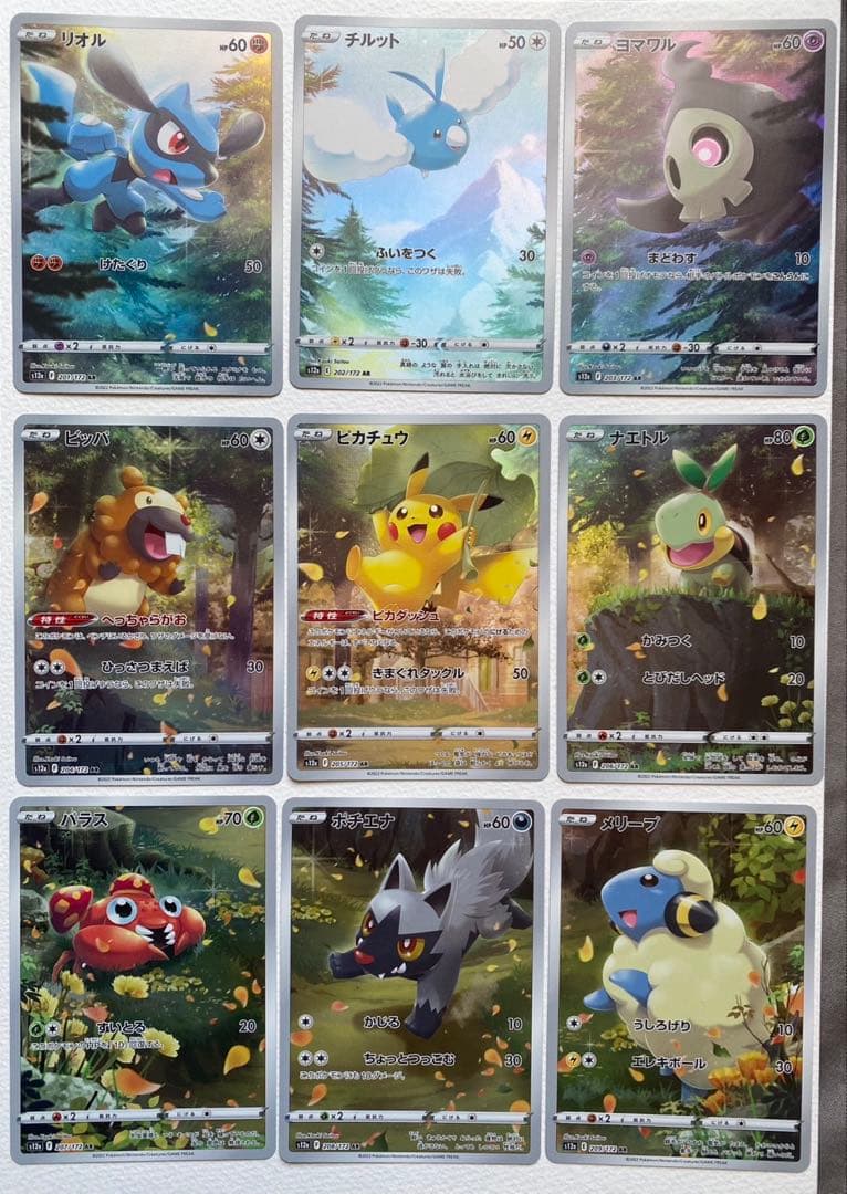 【美品】ピカチュウar 9枚セット