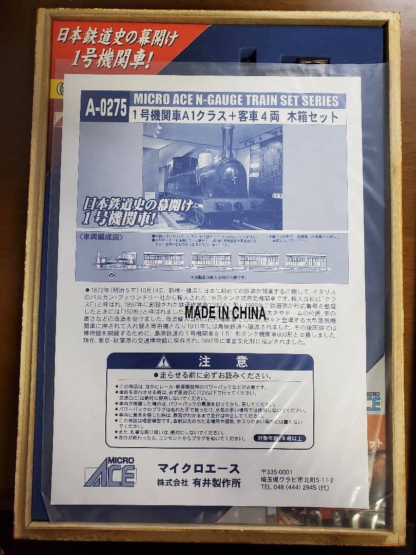 MICRO ACE Nゲージ A-0275 列車セット
