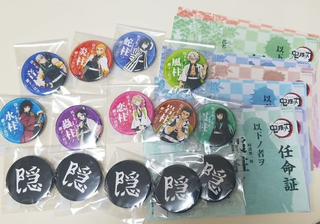 (お館様セット)継子バッジ&任命証全種コンプリート&隠バッジ5個