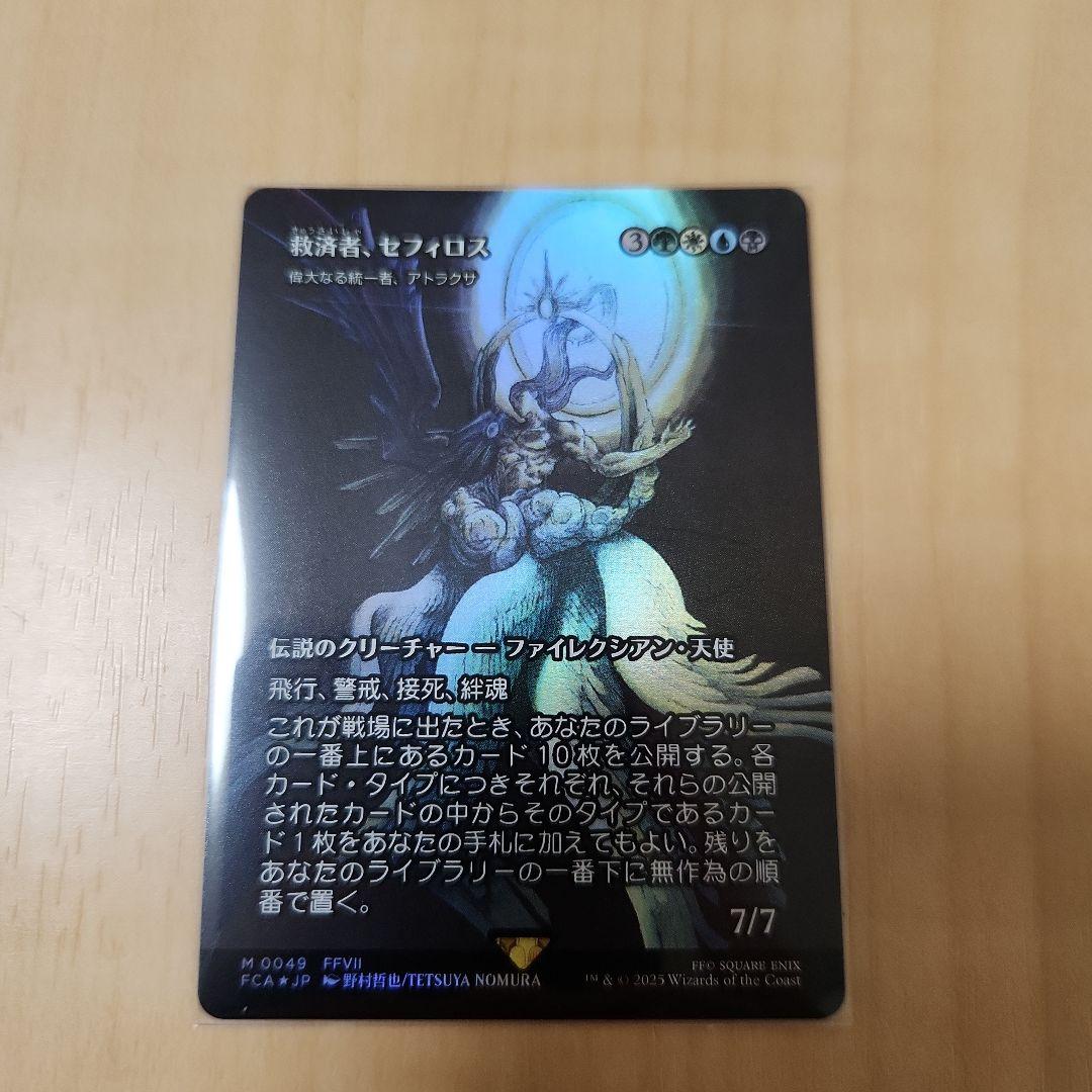 MTG　救済者、セフィロス　（偉大なる統一者、アトラクサ）　Foil