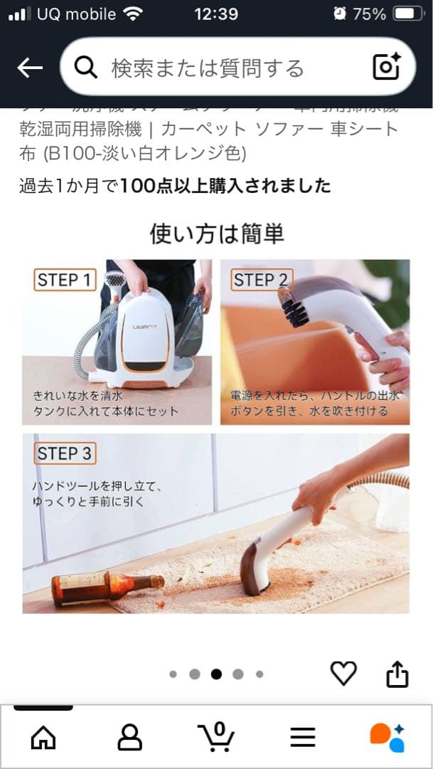 UWANT カーペットクリーナー B100-J