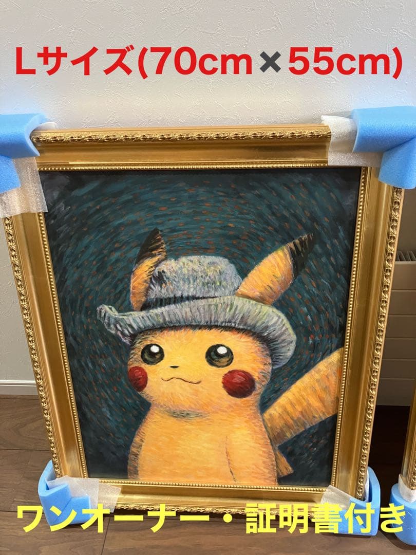 【証明書付き正規品】ゴッホピカチュウ　キャンバスプリント仕様　Lサイズ