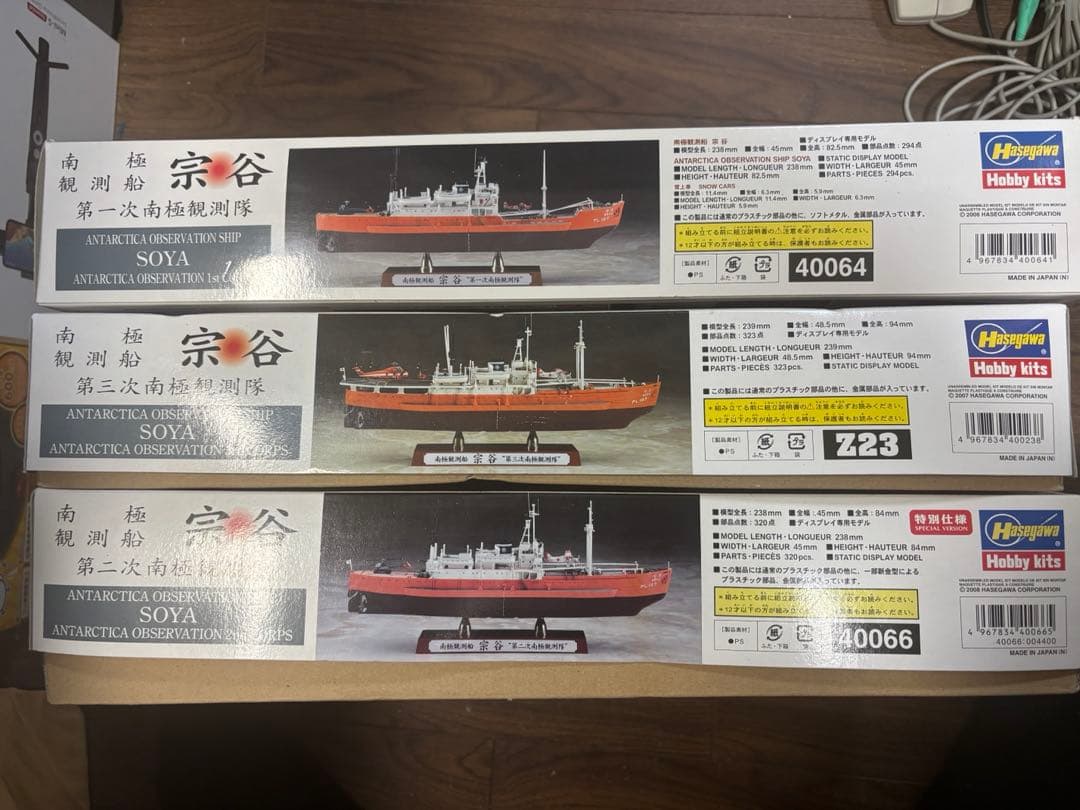 ハセガワ 1/350 南極観測船　宗谷　第一次,第二次,第三次　3つまとめて