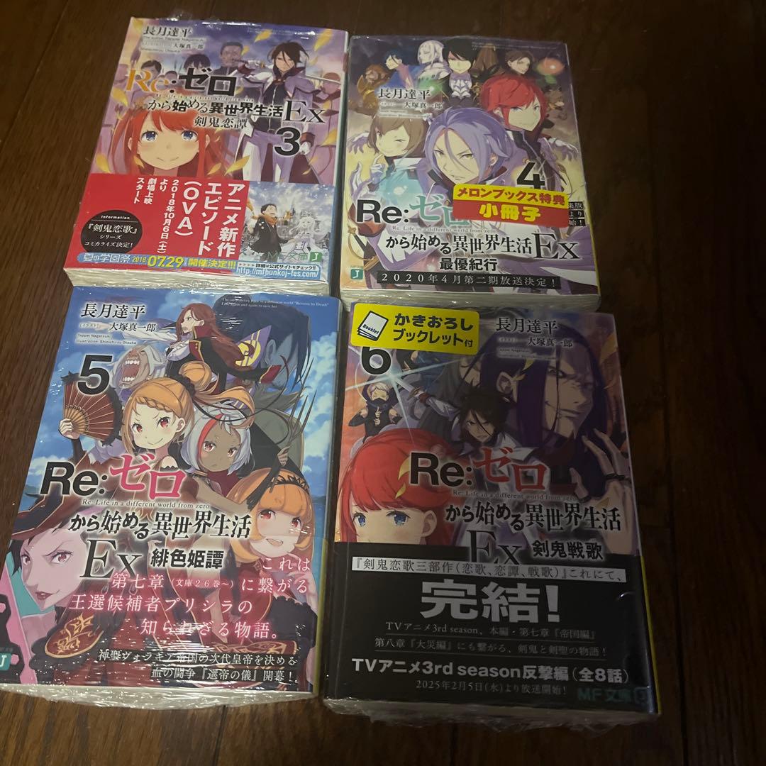 Re:ゼロから始める異世界生活 新品未開封多数