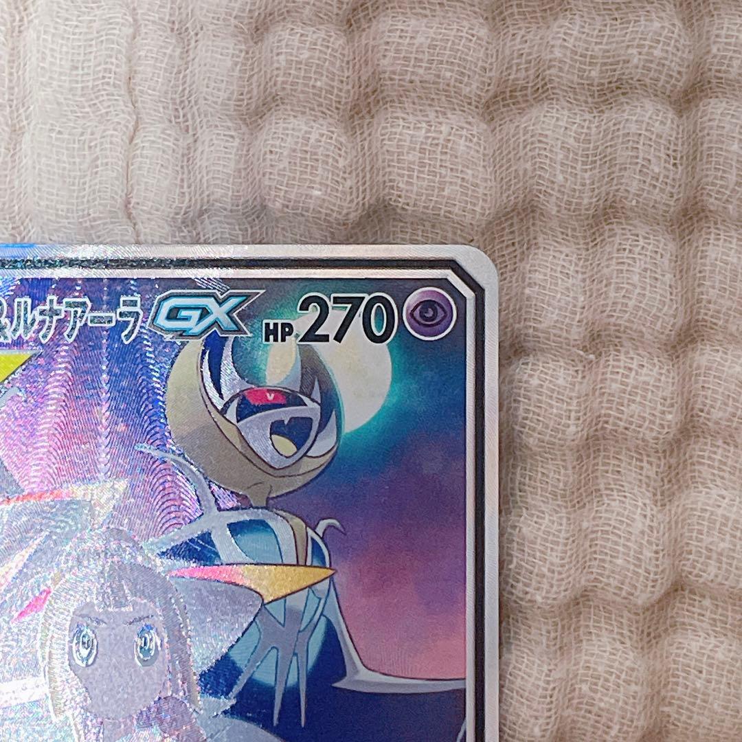 ソルガレオ&ルナアーラGX SR SM11b ドリームリーグ 063/049