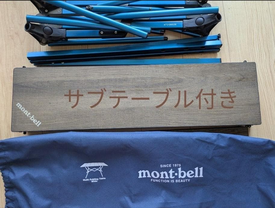 mont-bell マルチフォールディングテーブルワイド (下段サブボード付)