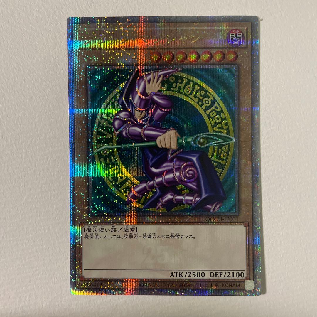 遊戯王 ブラックマジシャン 25th シークレット シク 初期イラスト クオシク