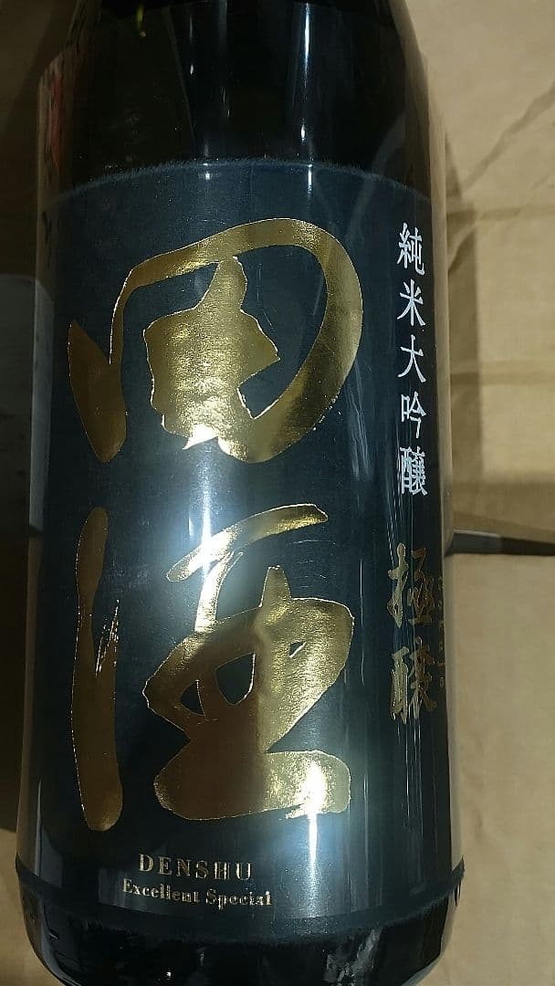 大幅値下げ　田酒 純米大吟醸 極醸　1.8L