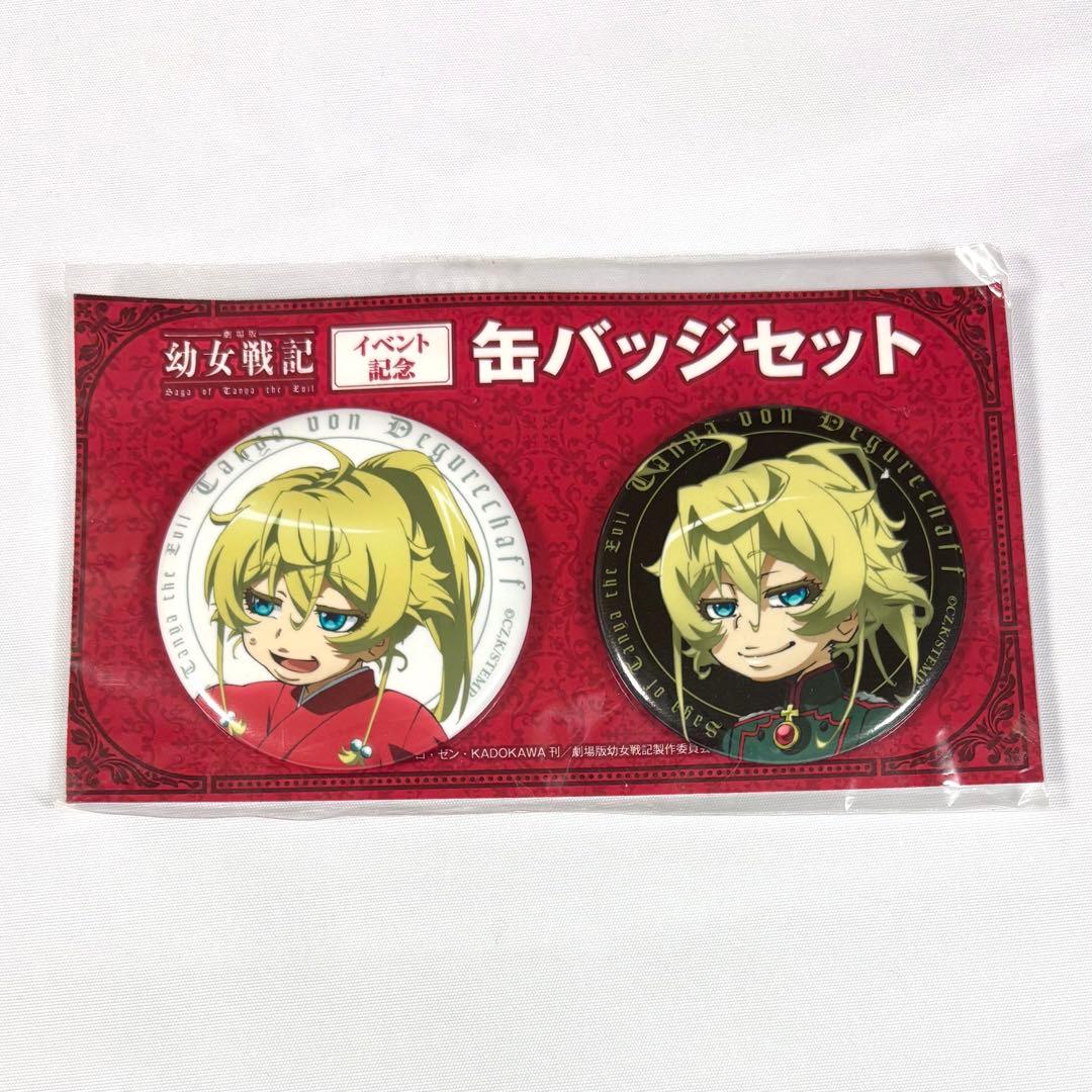 劇場版 幼女戦記 イベント記念 缶バッジセット ターニャ