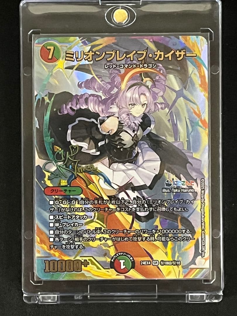 デュエルマスターズ ミリオンブレイブカイザー サイン シークレット